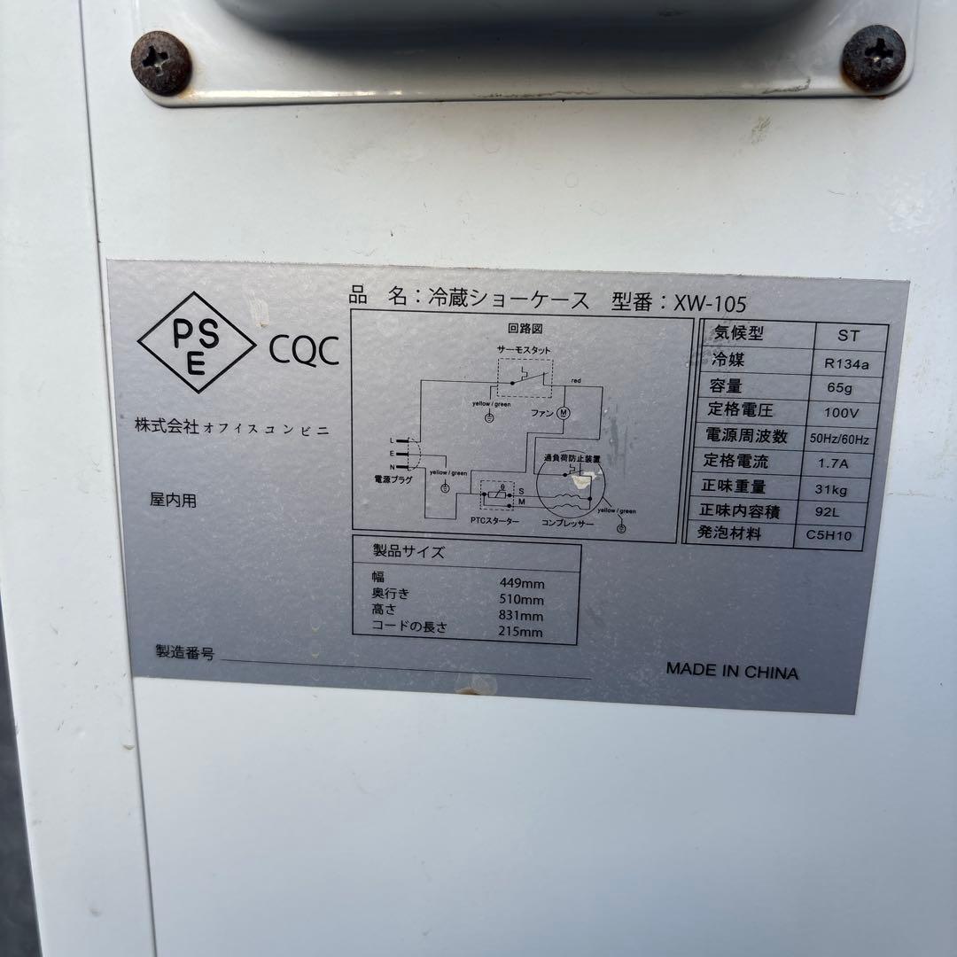 冷蔵庫 ショーケース