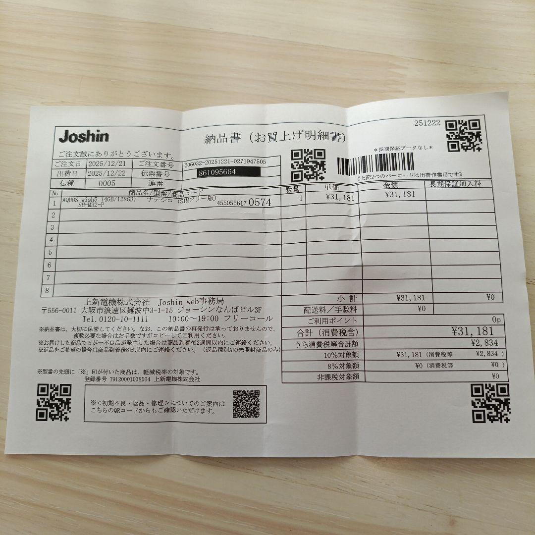 AQUOSwish5 ナデシコ SIMフリー版 SH-M32 フィルム、カバー付