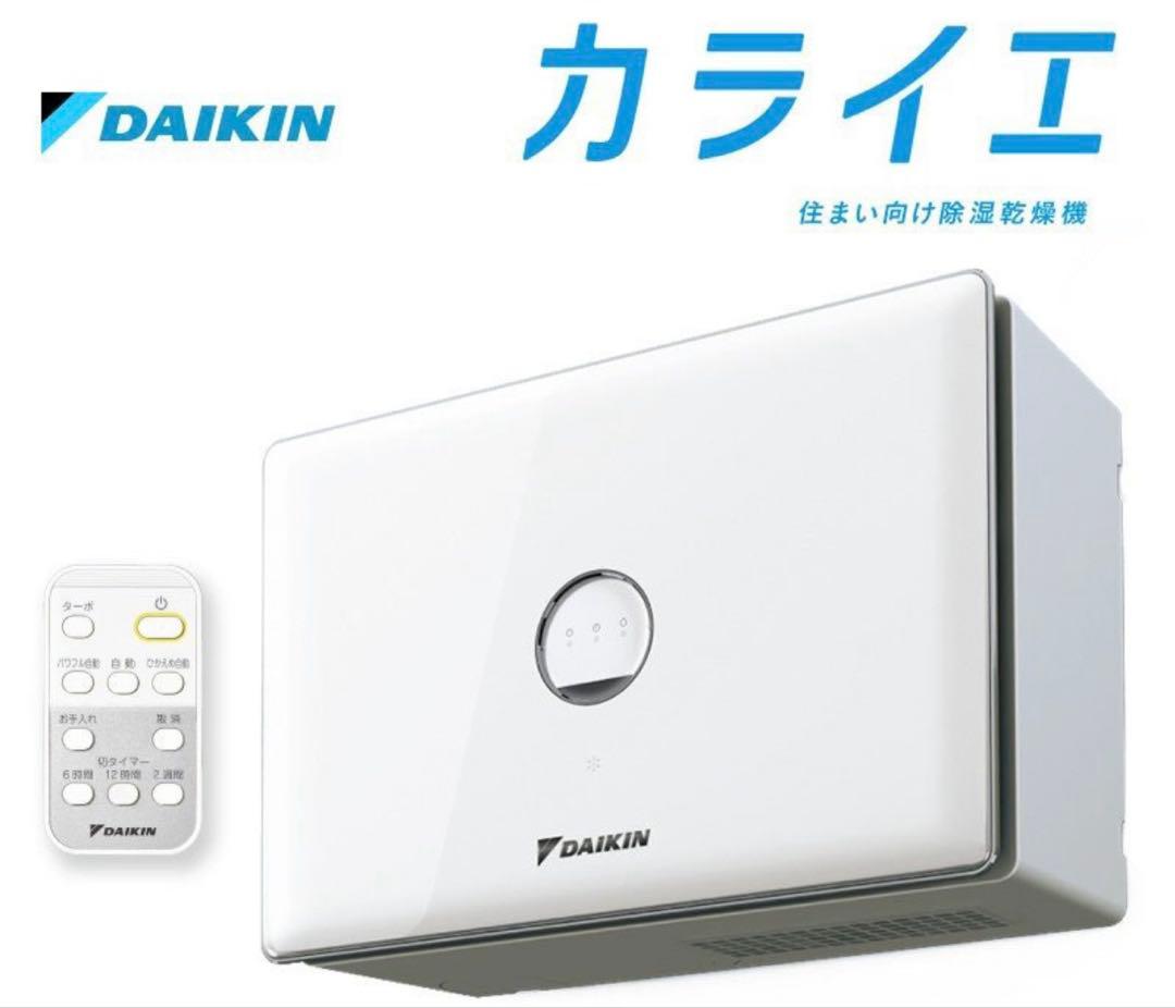 【新品未使用】DAIKIN 壁掛け電気乾燥機 JKT10VS-W カライエ