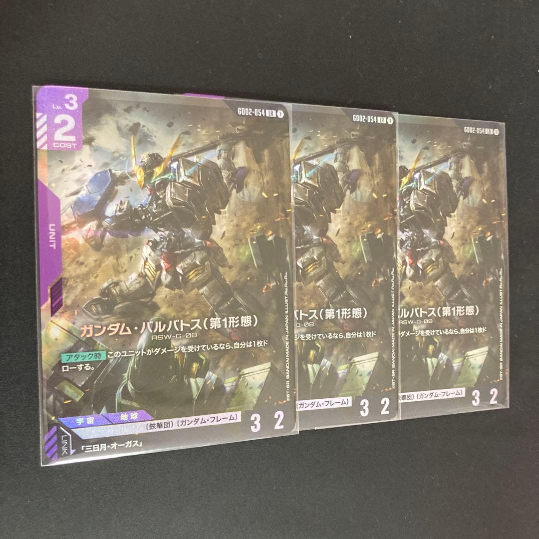 ガンダムカード　ガンダム・バルバトス（第1形態）／LR 3枚セット