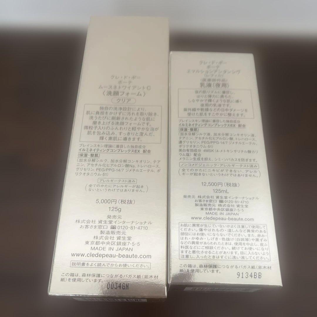 【新品未開封】クレ・ド・ポー・ボーテ　洗顔と乳液