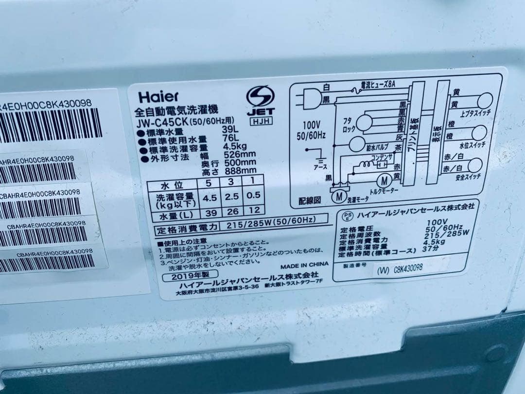 ♻️送料設置無料　Haier 全自動電気洗濯機　JW-C45CK