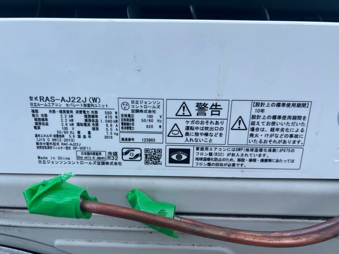 808 RAS-AJ22J(W) エアコン本体 2019年製
