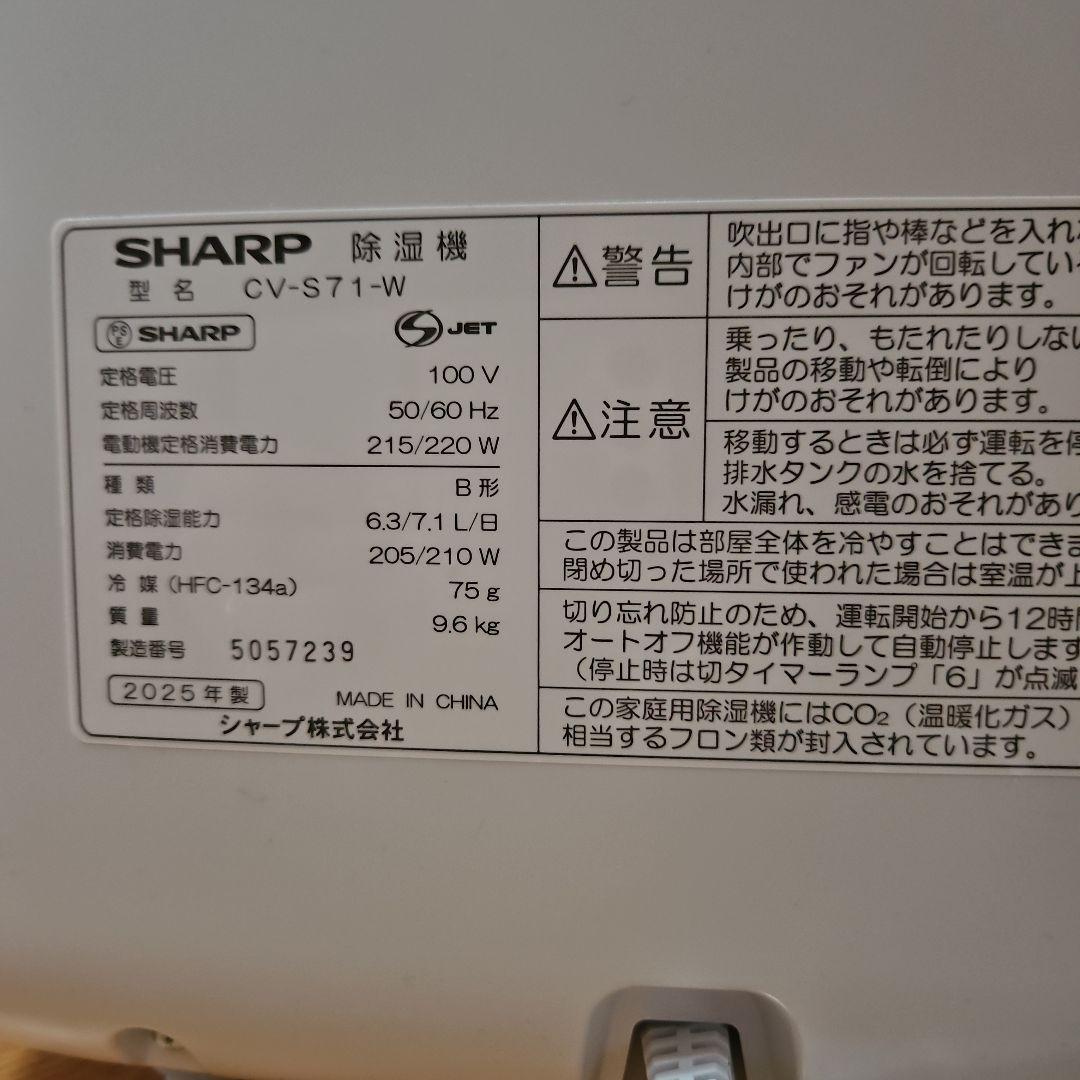 美品 SHARP 衣類乾燥除湿機 CV-S71-W