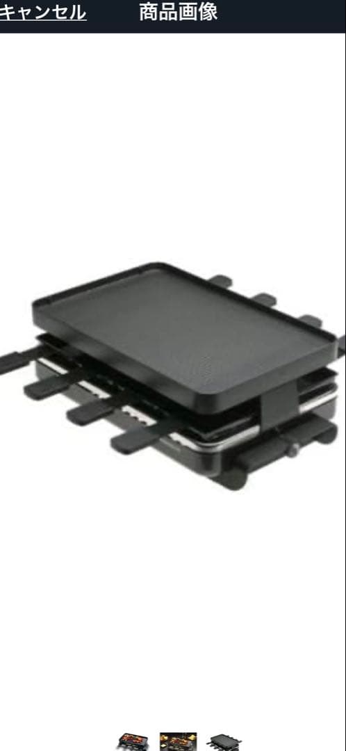 Swissmar ラクレットグリル　ラクレットオーブン　8人用