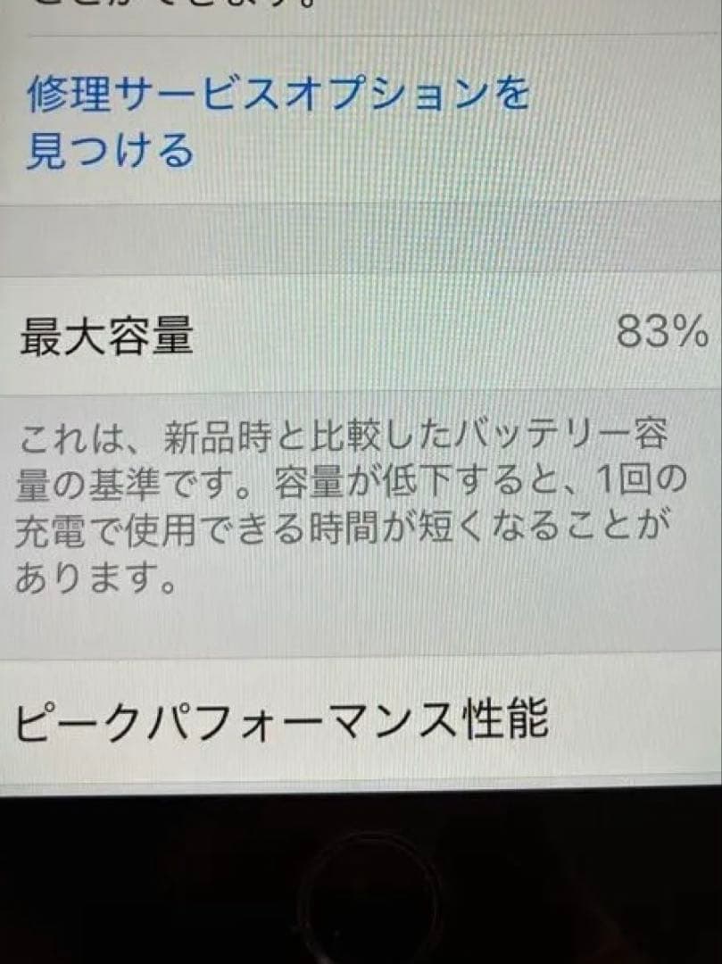 よ*ん様 Apple iPhone SE2 ホワイト 最大容量83%