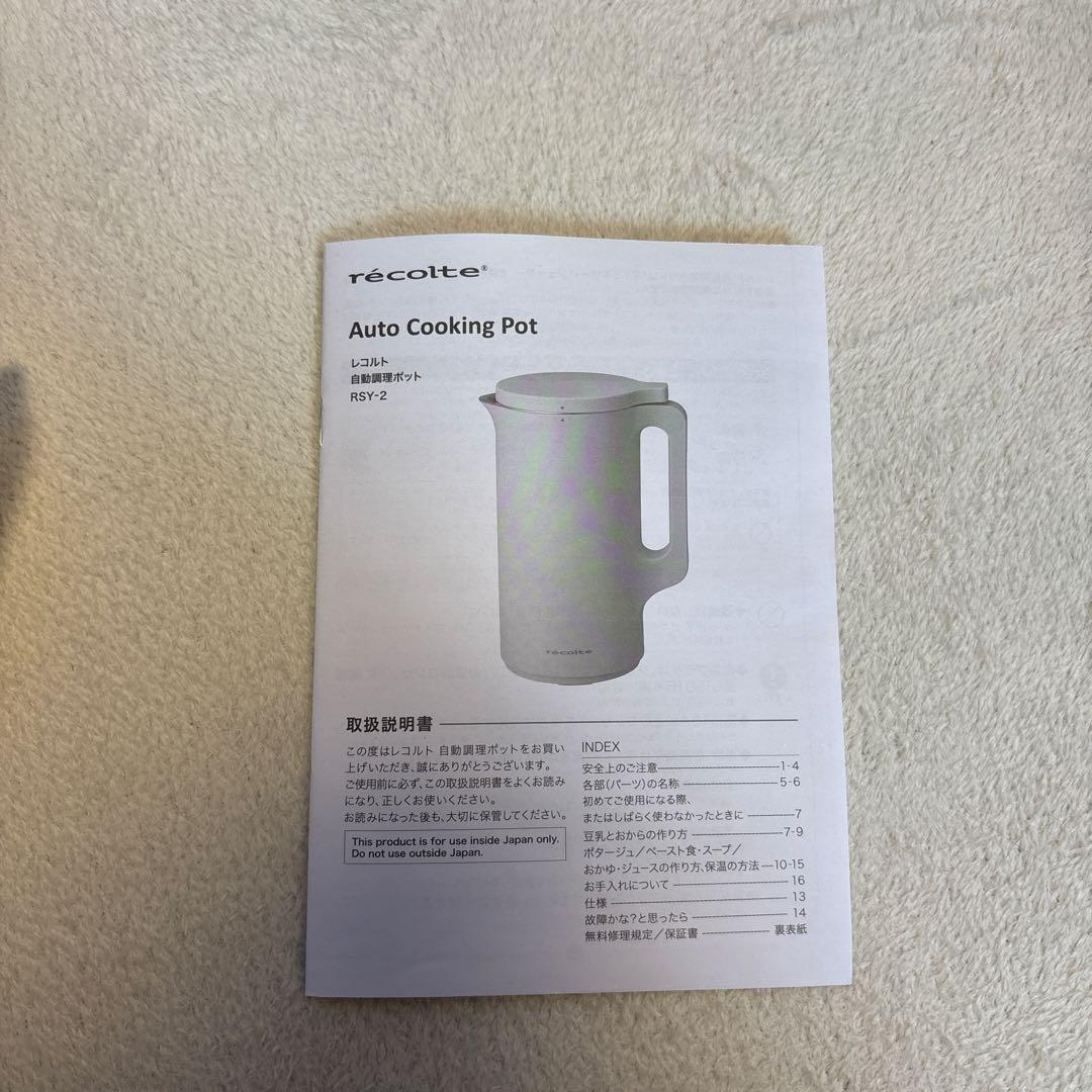 レコルト recolte 自動調理ポット スープ ブラウン