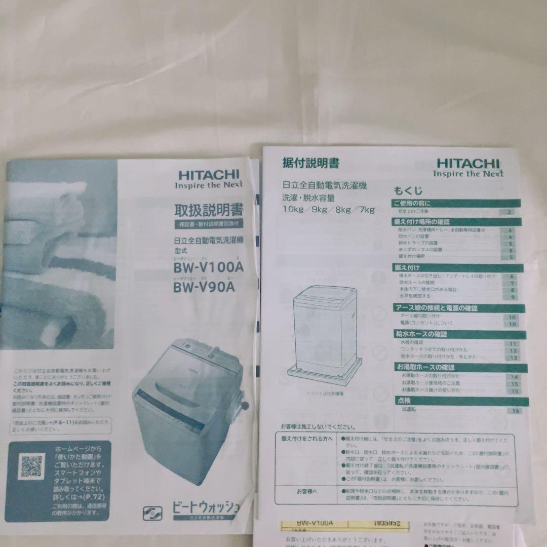 【清掃済】日立 洗濯機 10kg ビートウォッシュ 2017年 BW-V100A