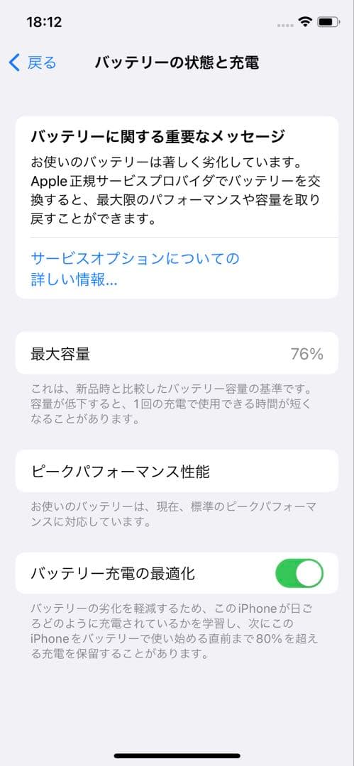 iPhone X 64GB ディスプレイ焼き付きあり
