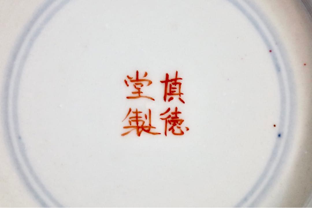 中国雑貨・大皿・飾皿【慎徳堂製　粉彩　中国美術　金魚　蓮華】