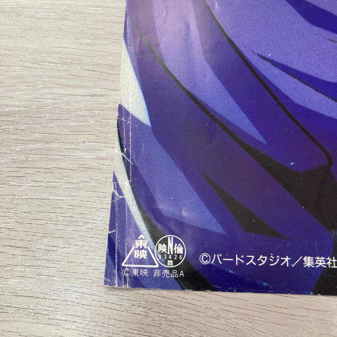 【90s非売品】希少　ドラゴンボールＺ　危険なふたり！超戦士はねむれない