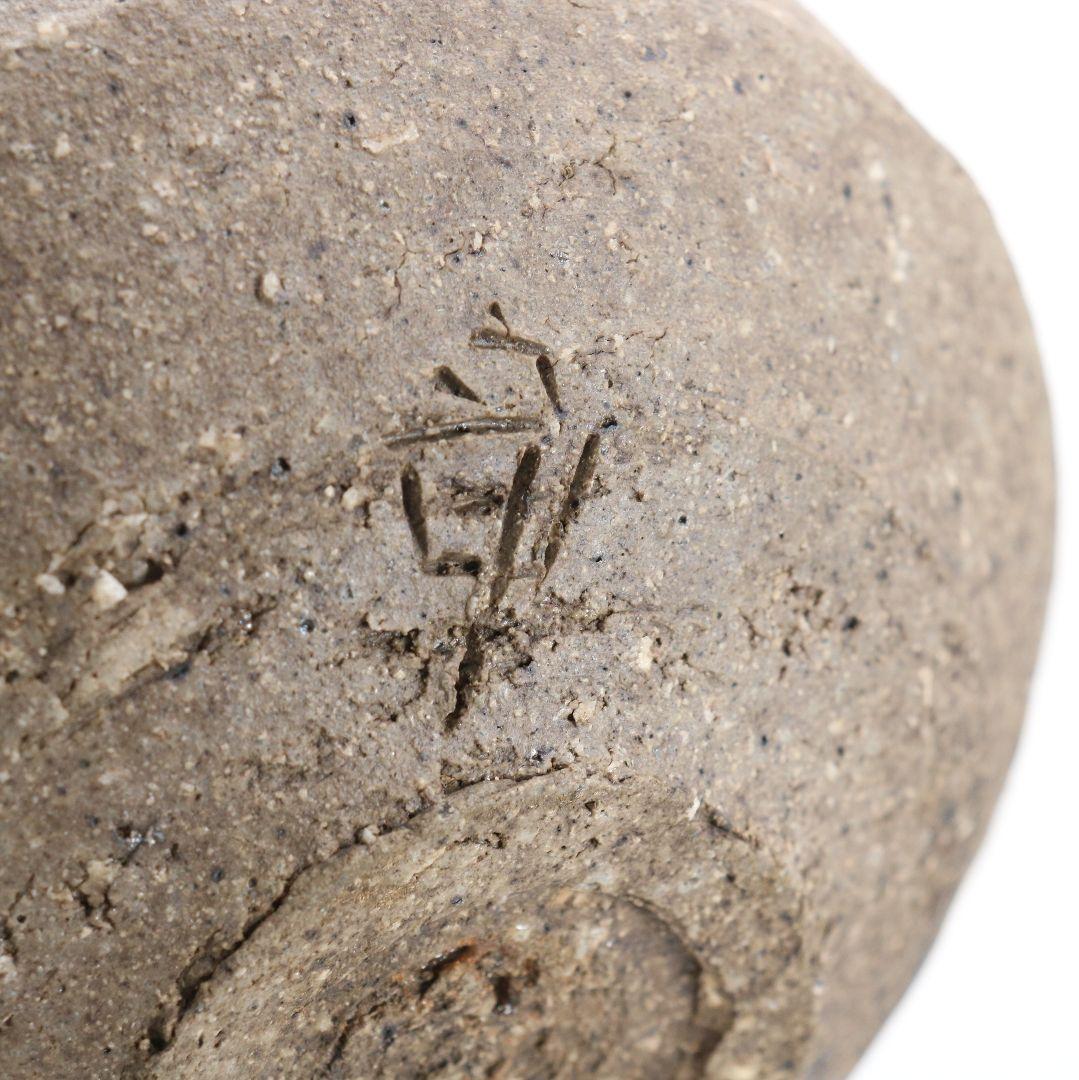 加守田彰二作 平茶碗 加守田昌子極書 識箱 茶道具　M 969