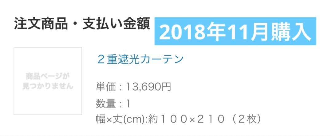 ベルメゾン　ディズニー　不思議の国のアリス　遮光カーテン　100×210㎝