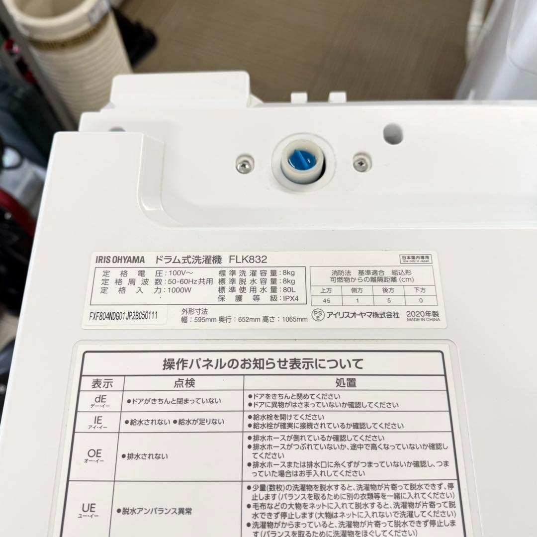 アイリス 2020年製 8.0/3.0kgドラム式洗濯機 ふんわり乾燥 温水洗浄