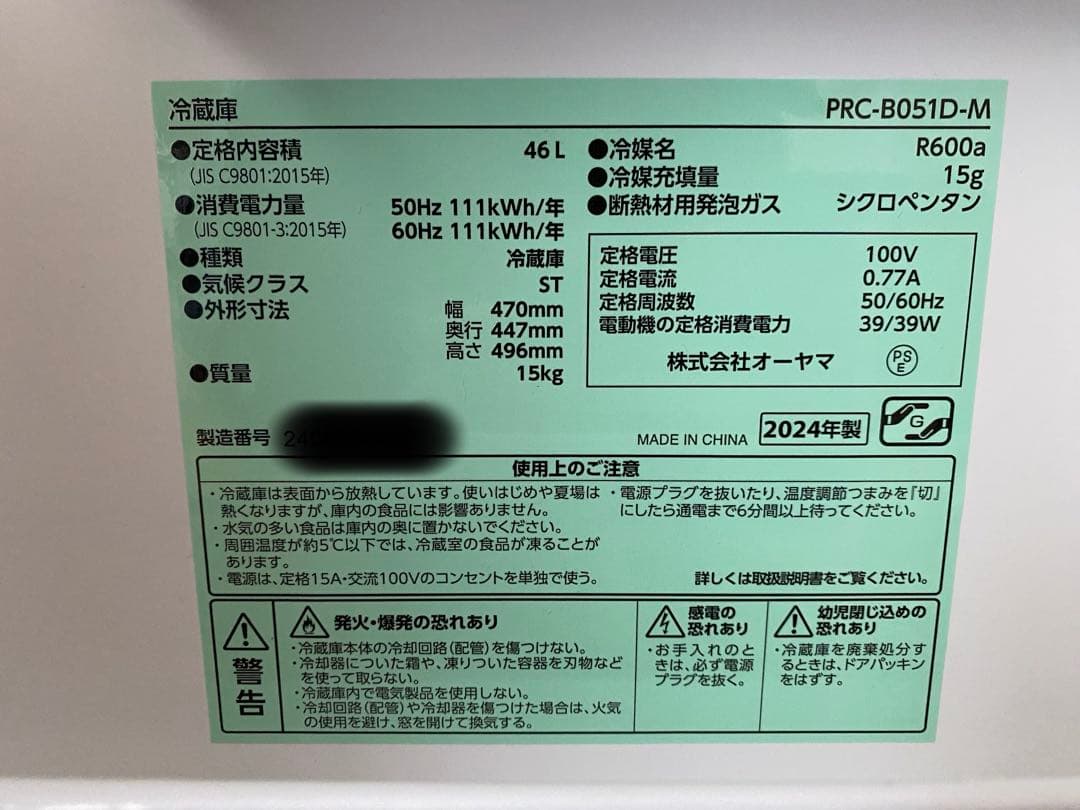 アイリスオーヤマ　2024年製　1ドア冷蔵庫