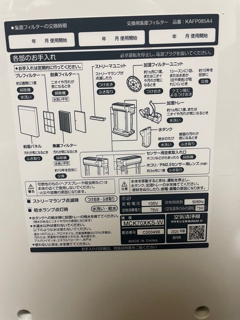 加湿 空気清浄機 ダイキン　MCK70XKS-W