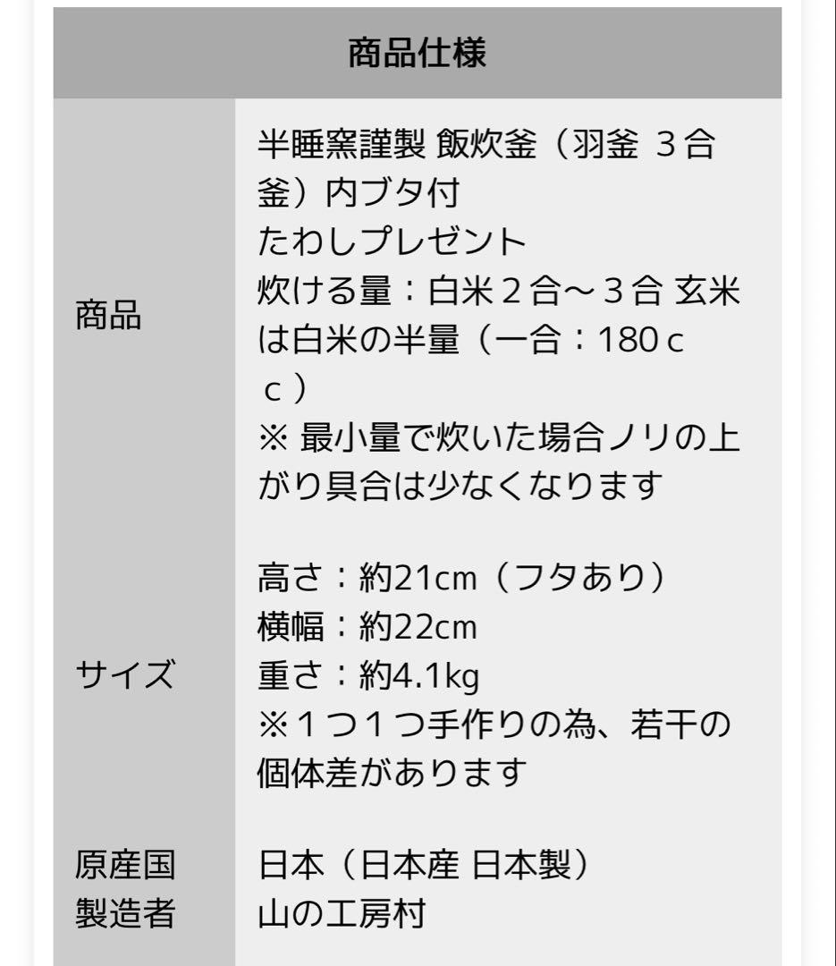 美品 山の工房村 半睡窯謹製 炊飯釜 羽釜 2合 3合 内蓋付 土鍋 日本製