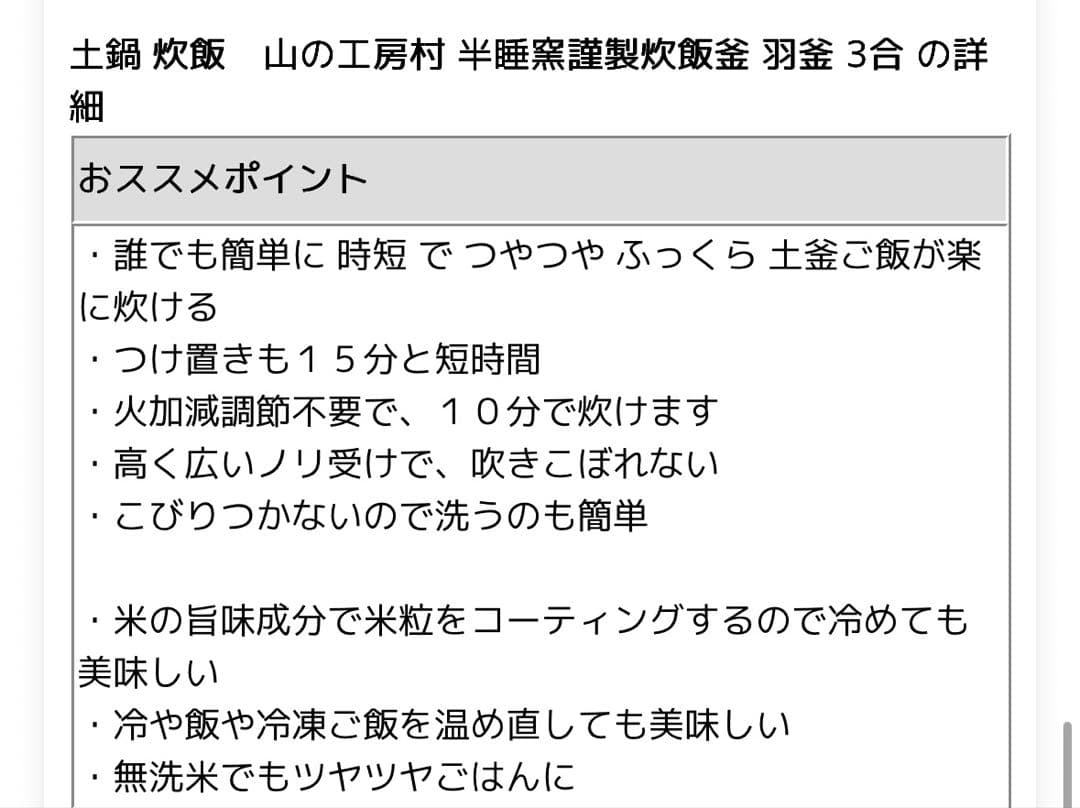 美品 山の工房村 半睡窯謹製 炊飯釜 羽釜 2合 3合 内蓋付 土鍋 日本製