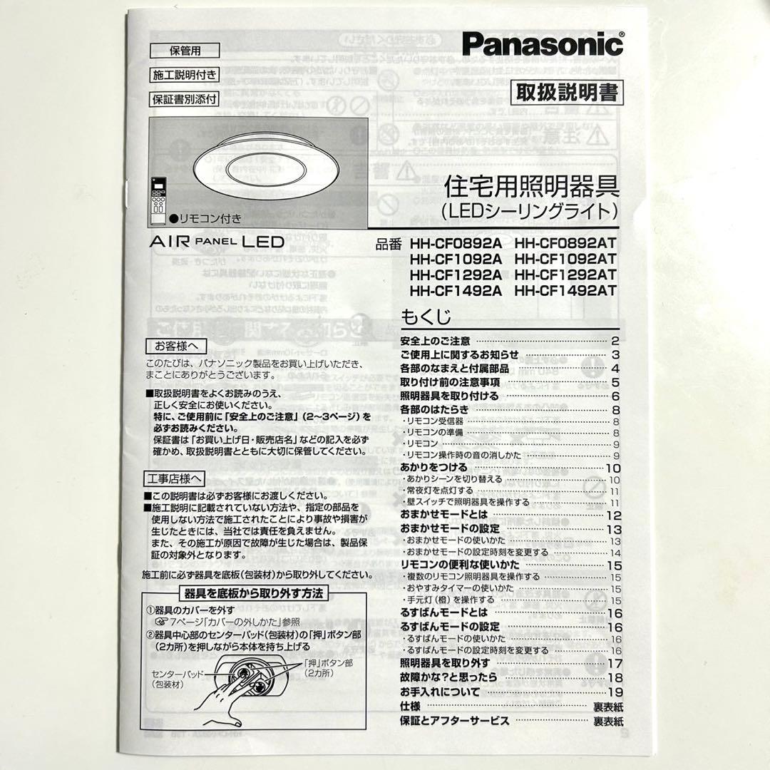 【Panasonic】シーリングライトHH-CF1092A