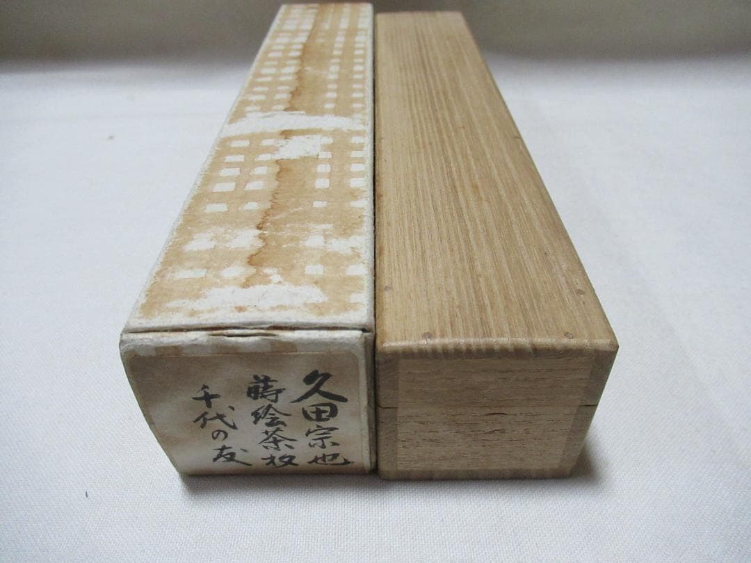 表千家尋牛斎書付茶杓　千代の友　梅鉢蒔絵