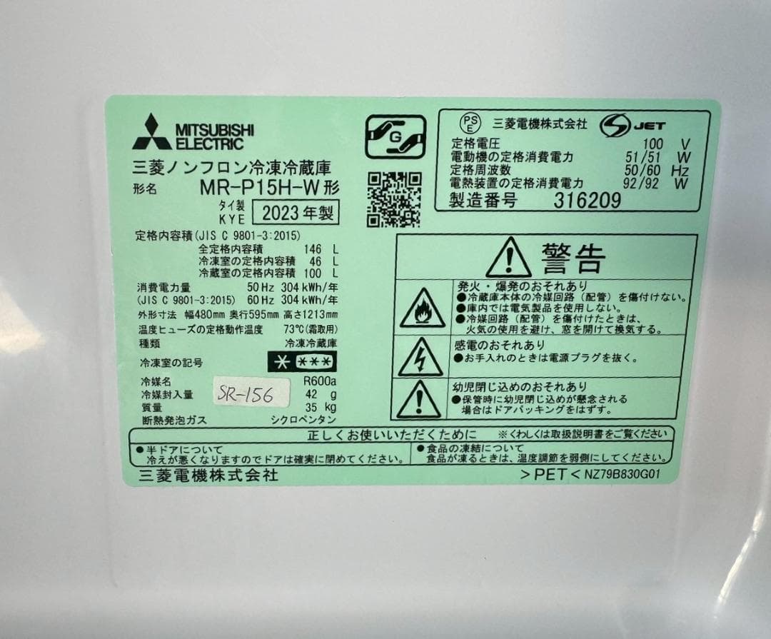大阪送料無料★3か月保障付★冷蔵庫★2023年★MR-P15H-W★SR-156