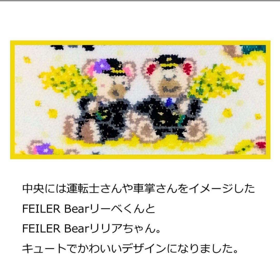 ★新品★FEILER×ドクターイエロー★ブルー/イエロー2色セット
