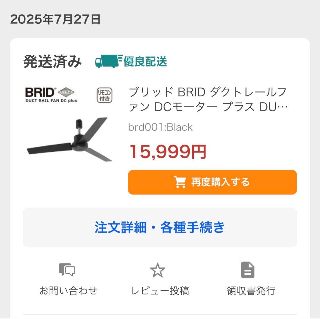 ダクトレールファンDCプラスΦ50 BRID 2日使用　新品同様　箱無し