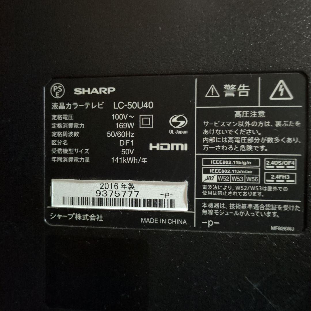 【画面割れジャンク】2016年SHARP製AQUOS液晶テレビ LC-50U40