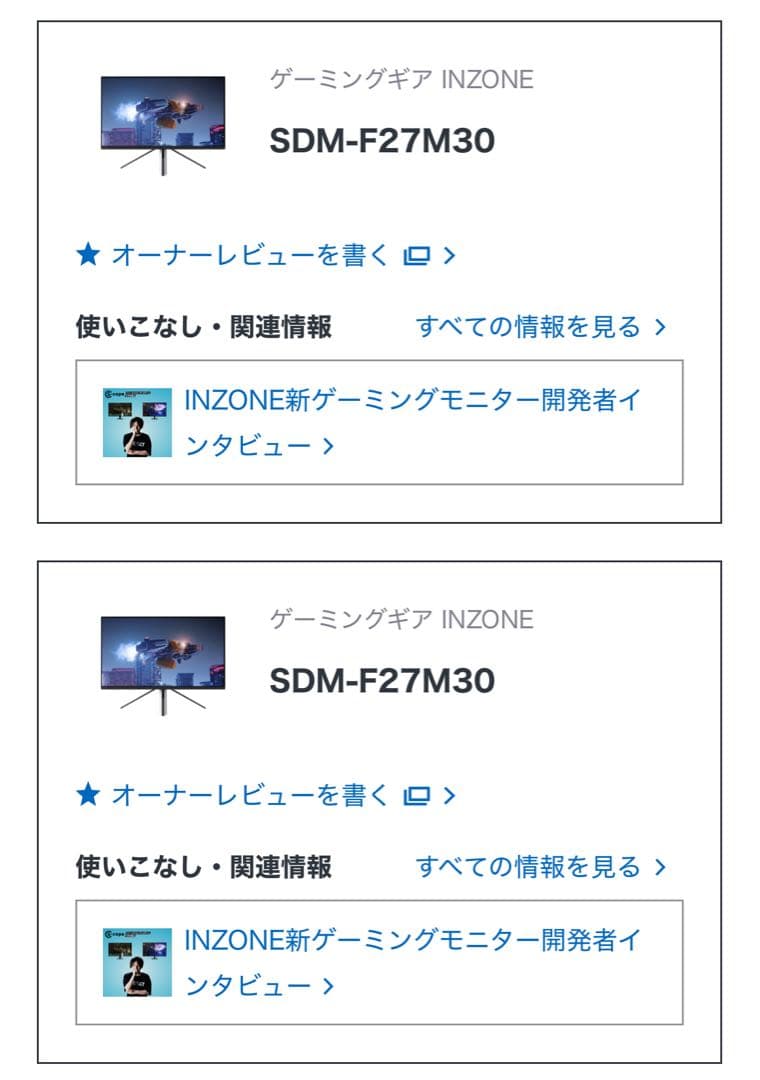 SONY INZONE M3 SDM-F27M30 ※サブ