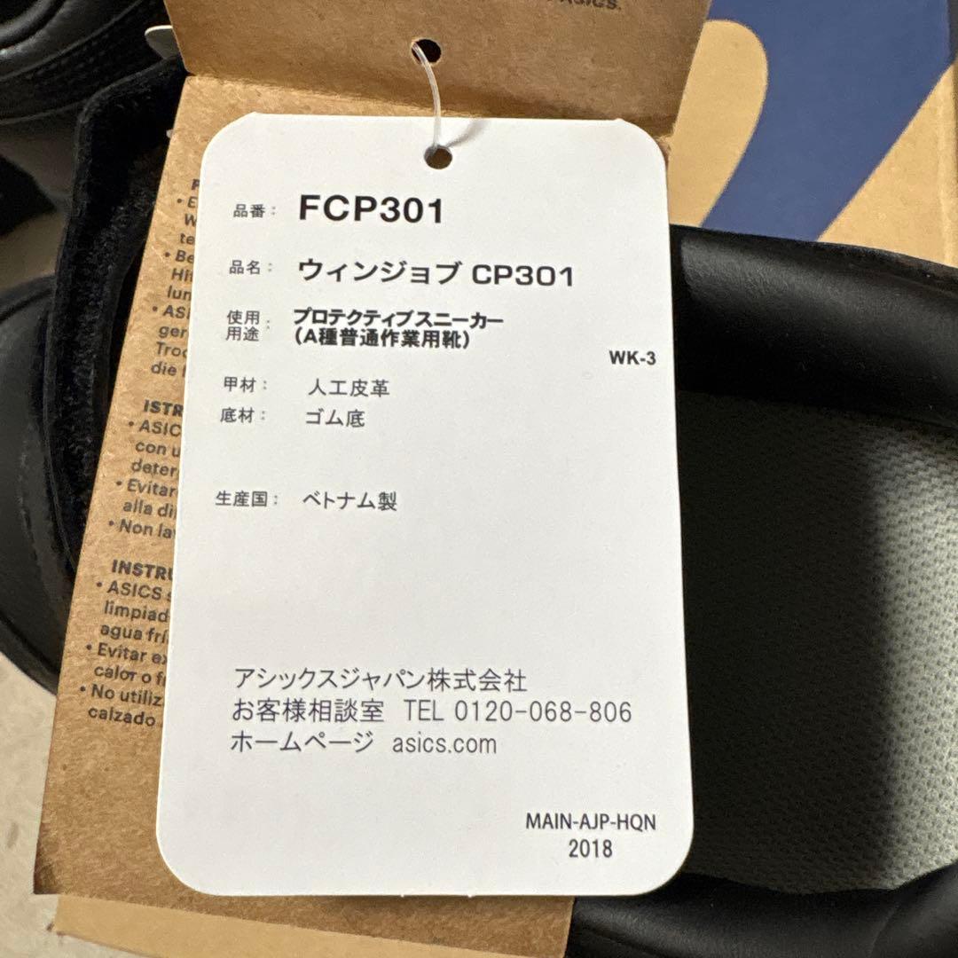 asics 安全靴 黒 ベルクロストラップ JAA認証