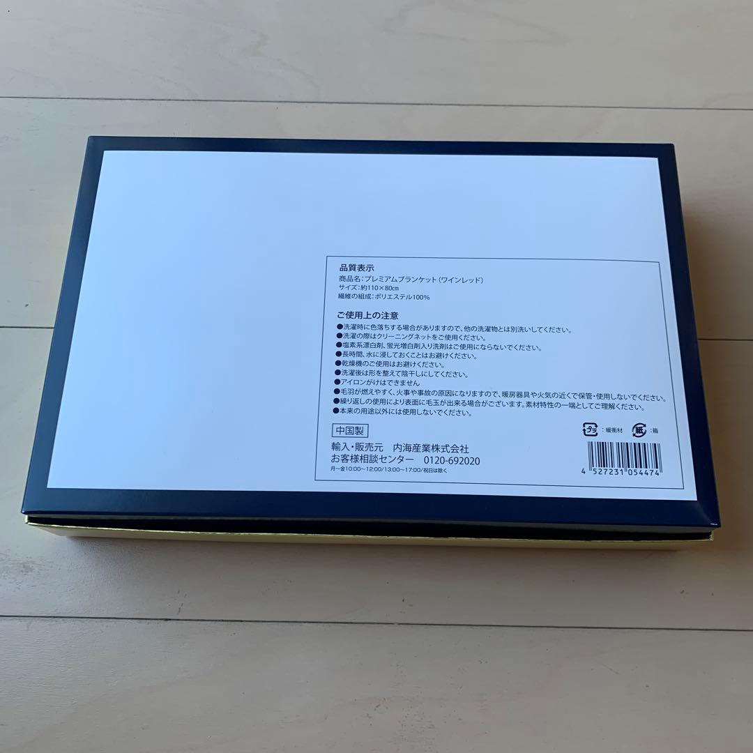 ブランケット4枚セット