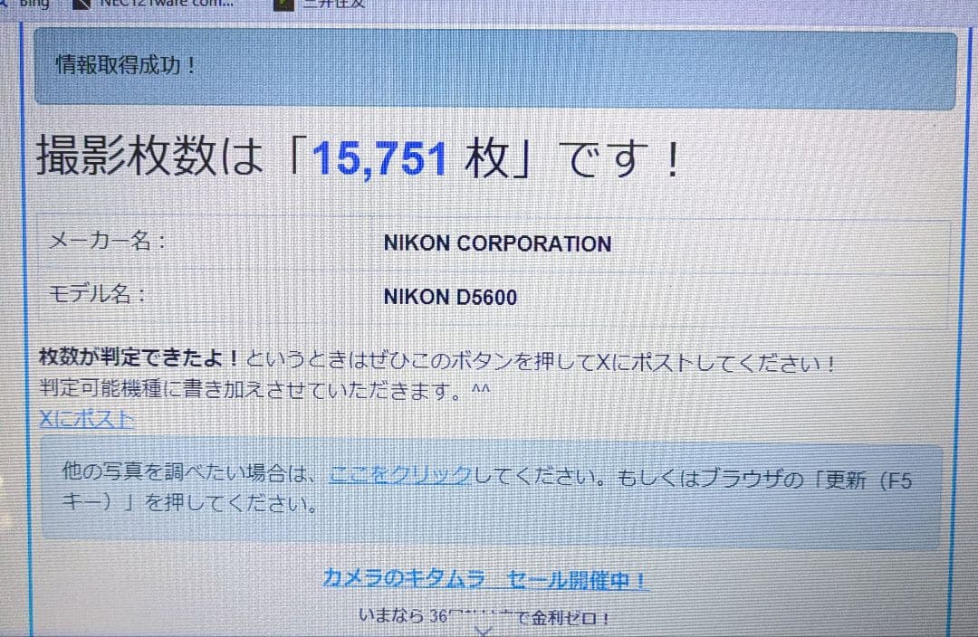 Nikon　D5600 ＋レンズ　　　　　　　　　　　　ショット数15,751回