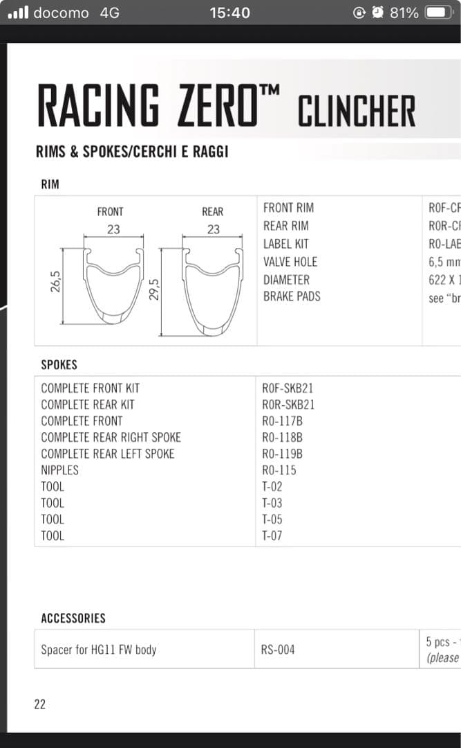 FULCRUM Racing Zero 17C フロント用スポーク　バラ売り