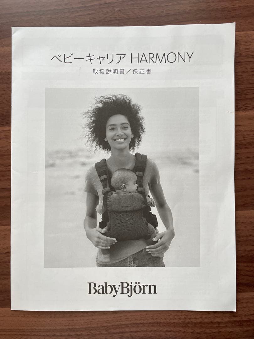 ベビービョルン ベビーキャリア HARMONY ハーモニー