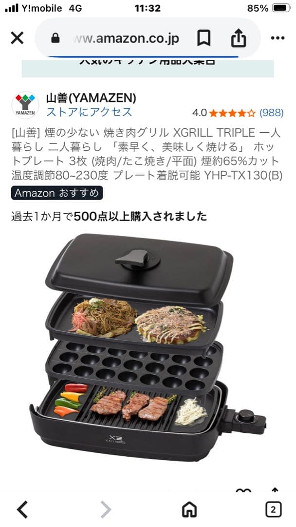 YAMAZEN ホットプレート YHP-TX130(B)