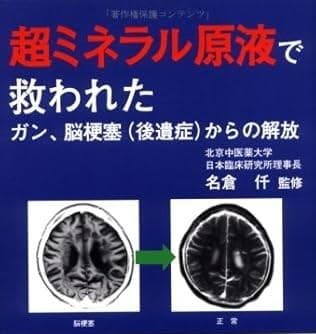 超ミネラル超神水原液 500ml 価格破壊革命100倍希釈液50㍑＝27万円相当