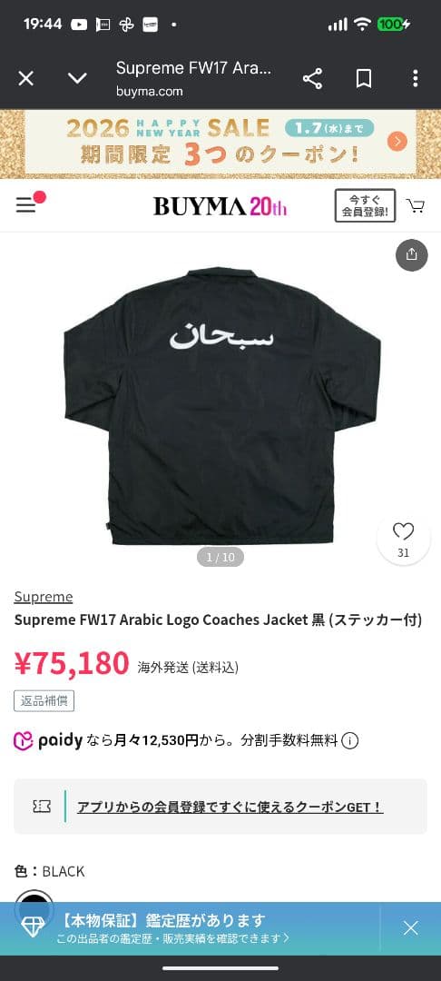 ジャケット・アウター Supreme Arabic Logo Coaches Jacket 17AW