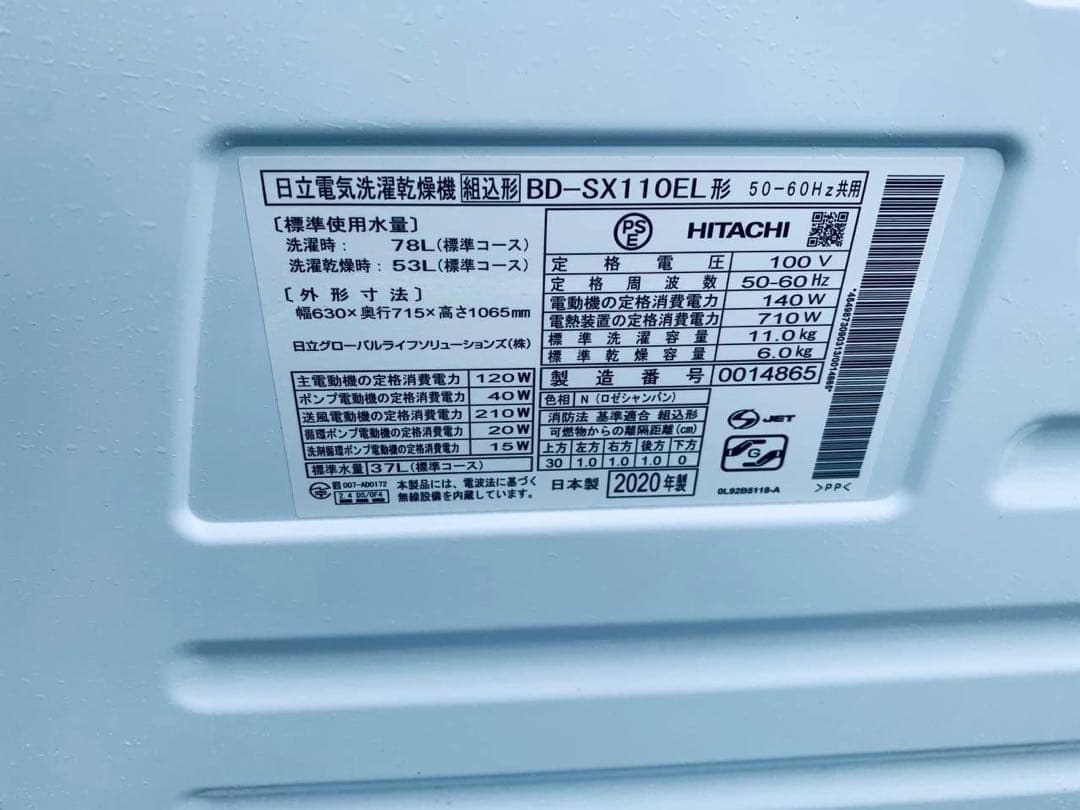 ♦HITACHI ドラム式電気洗濯乾燥機【2020年製】BD-SX110EL