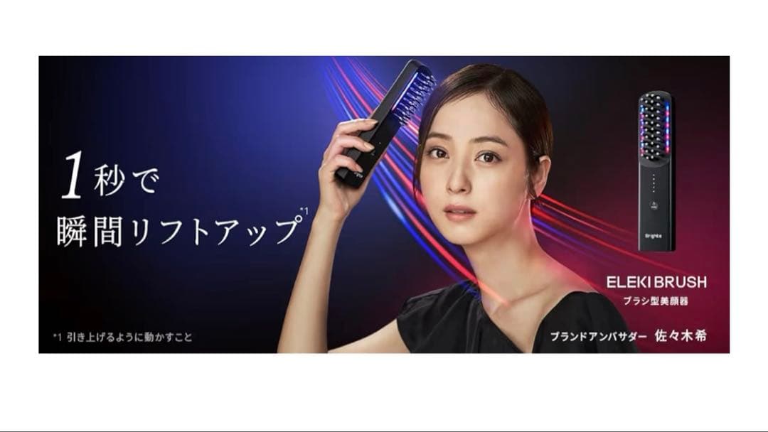 【未使用に近い】【Brighte ブライト エレキブラシ】ブラシ型 美顔器