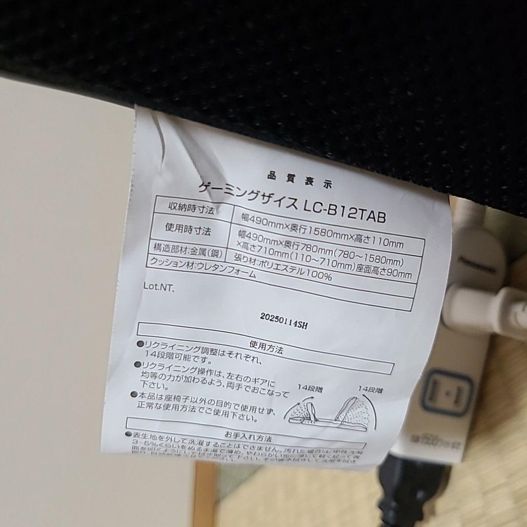 ニトリ ゲーミング座椅子　専用テーブルカバー付(LC-B12TAB GY)