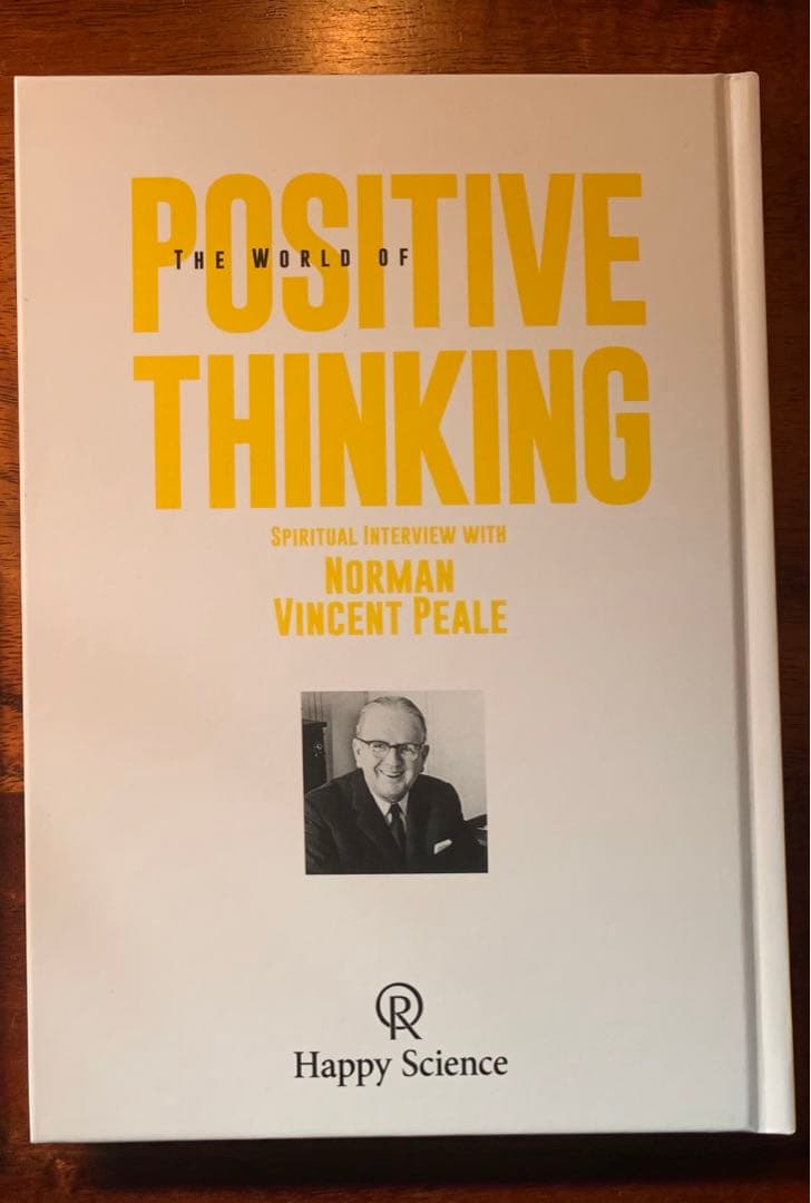 【希少】「積極思考」の世界　ノーマン・V・ピールの霊言　本　幸福の科学