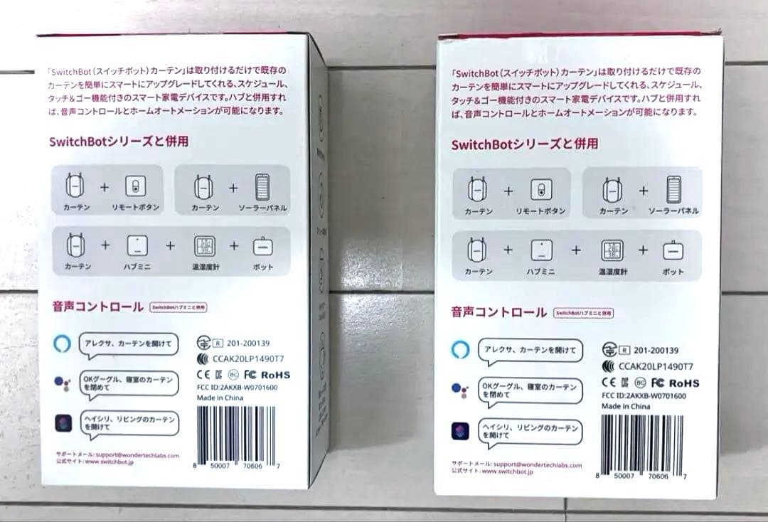 SwitchBot カーテン スマート操作　U型レール　自動開閉　2個セット