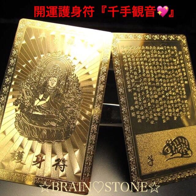 ★限定特選品★極上レーザー彫刻☆【80mm丸玉♢千手観音像&護符カード】❤️