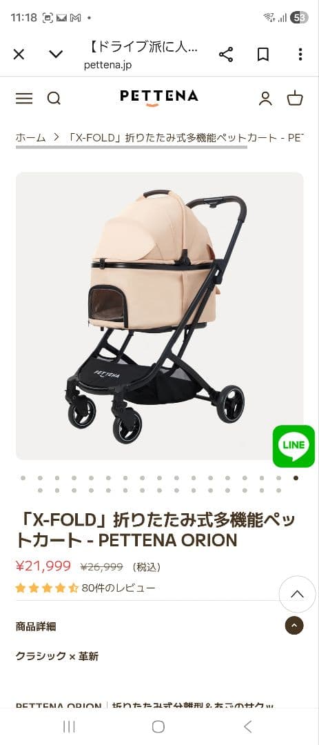 PETTENA ORION ペットカート 新品