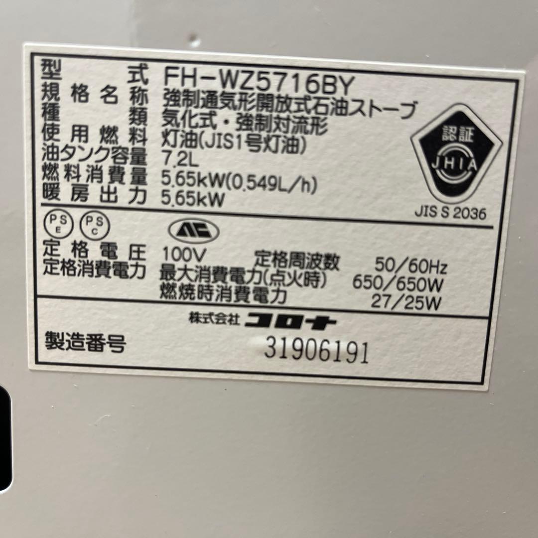 コロナ　石油ストーブ