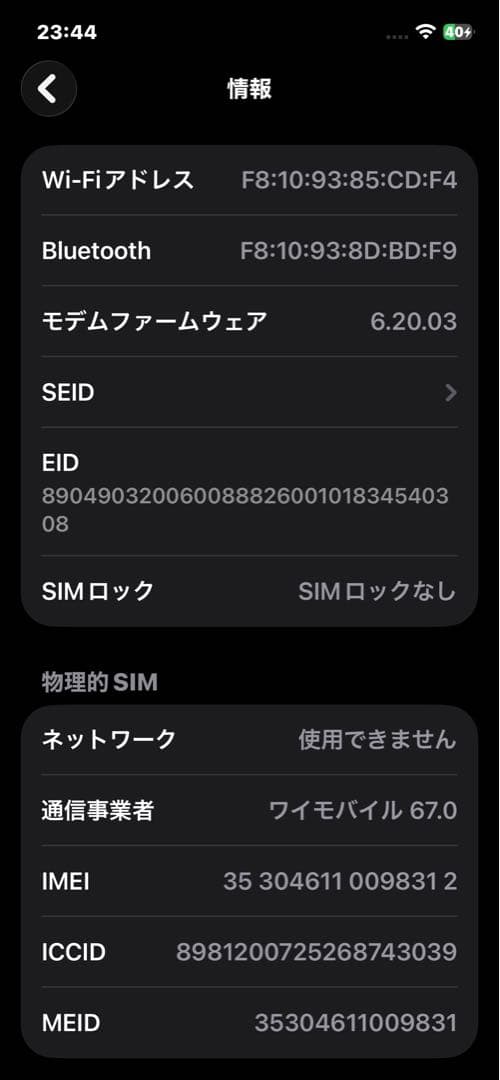 iPhone 12 (256GB)レッド箱あり稼働品新品ケーブル付SIMフリー