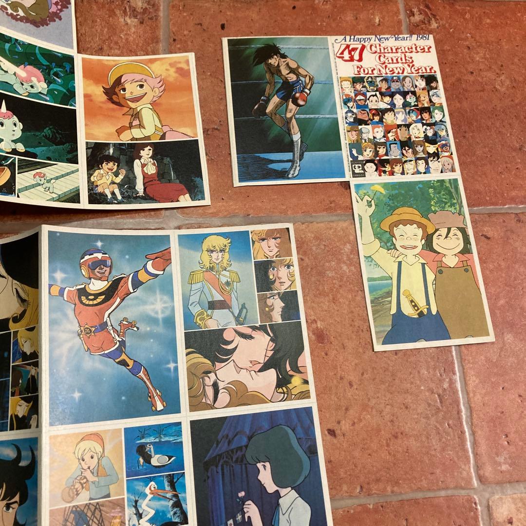 昭和アニメ★ビンテージ★付録ポストカード