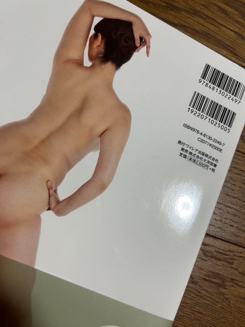 グラマー裸婦ポーズBOOK 2 翔田千里