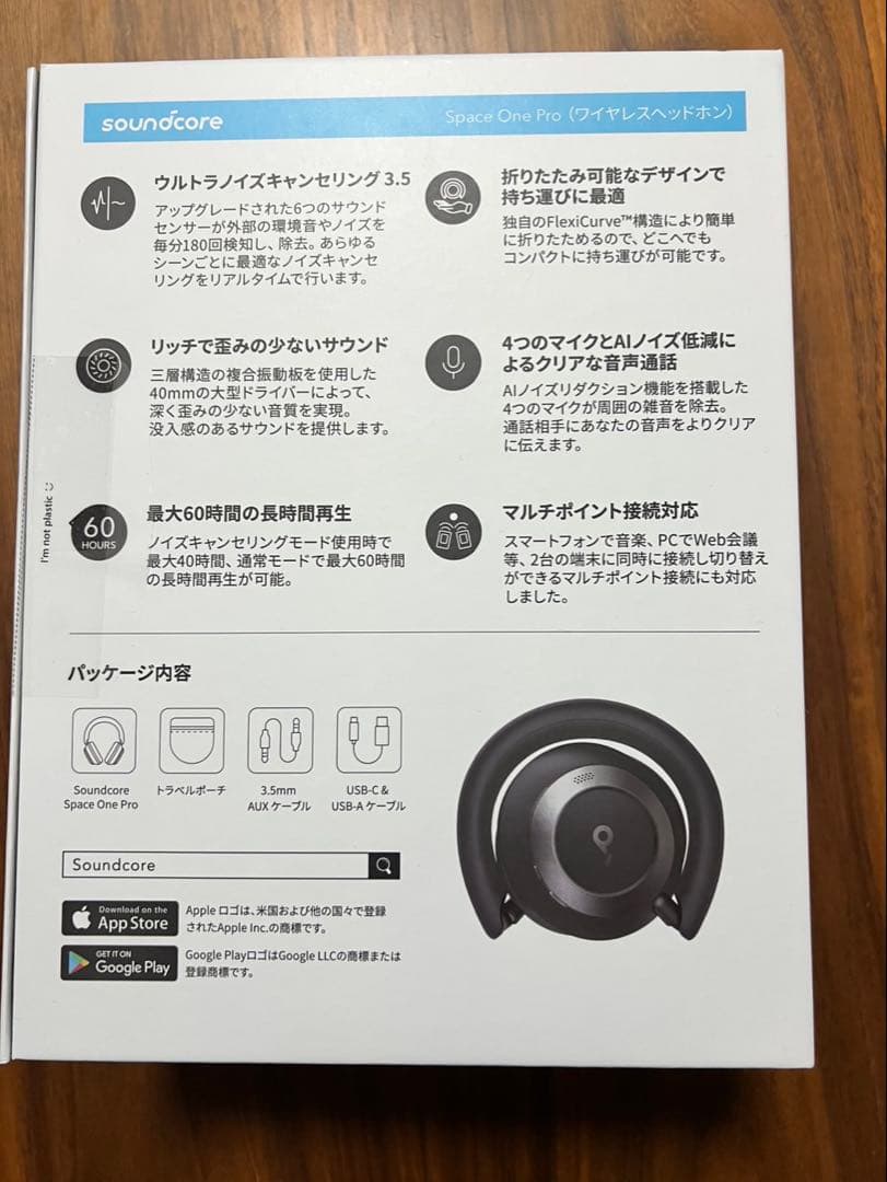 Space One Pro ウルトラノイズキャンセリング3.5