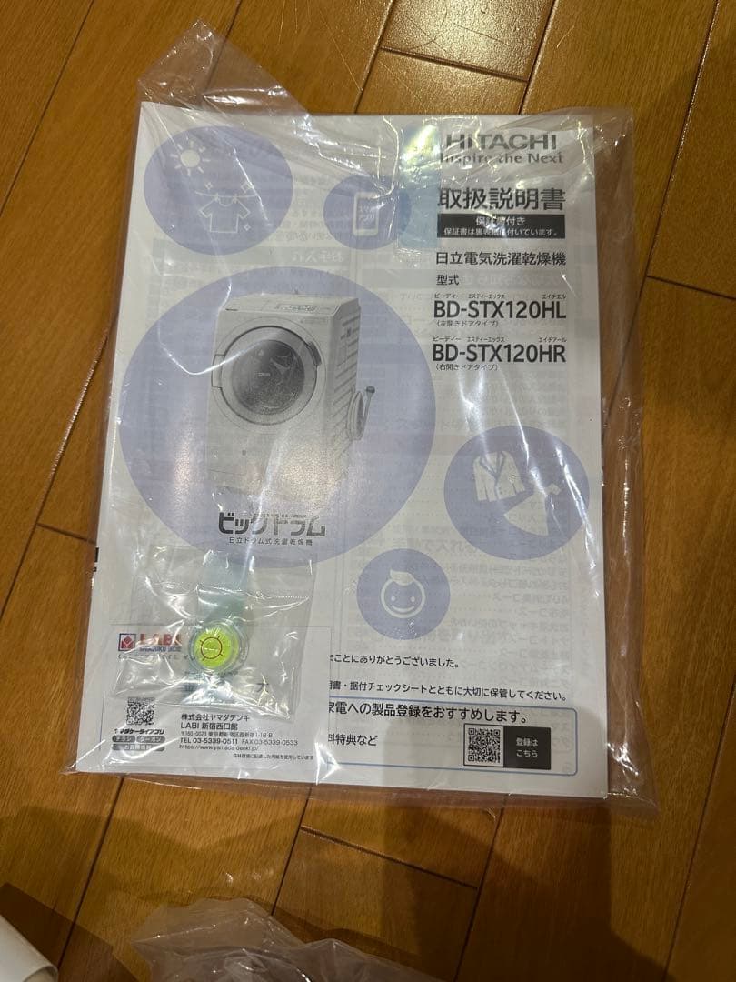 無料長期保証残有り HITACHI ドラム式洗濯機 BD-STX120HL(w)